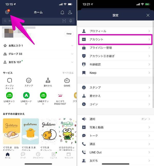 設定メニューのアカウントを選択