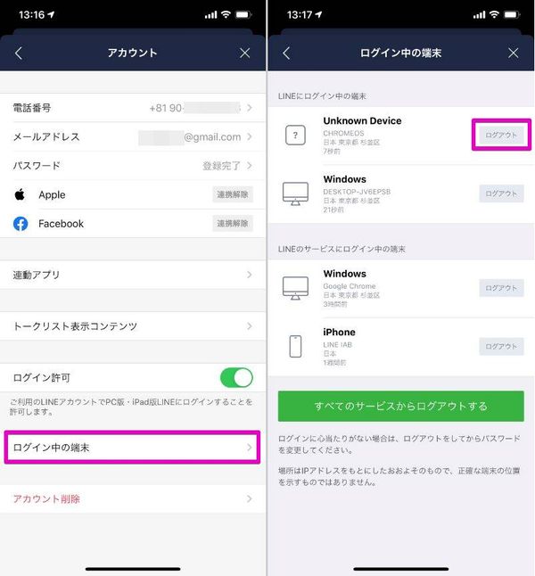ログイン中の端末を一覧