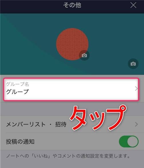 グループ名