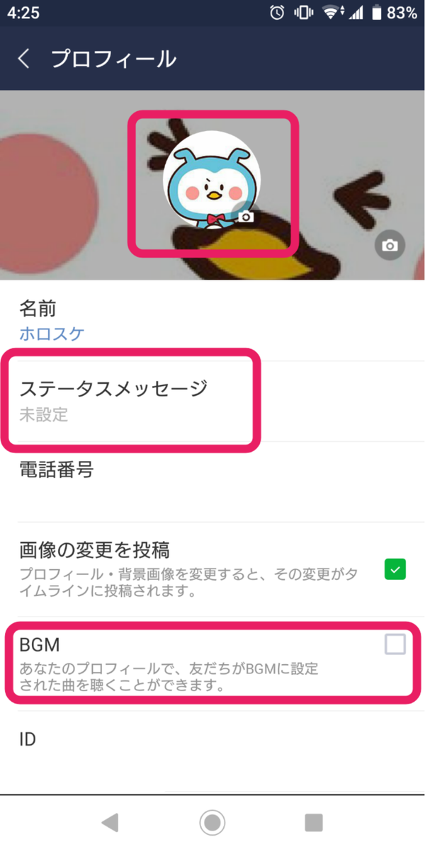 LINE　緑の点　プロフィール画面