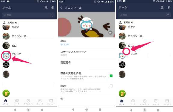 LINE　緑の点　消し方