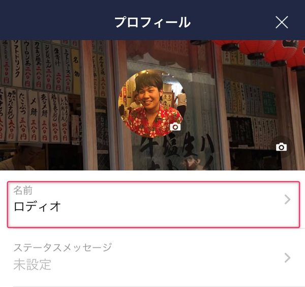 名前をタップ
