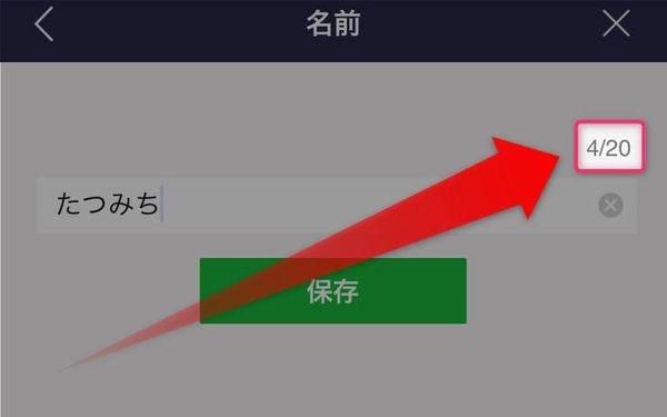 文字数は20文字まで