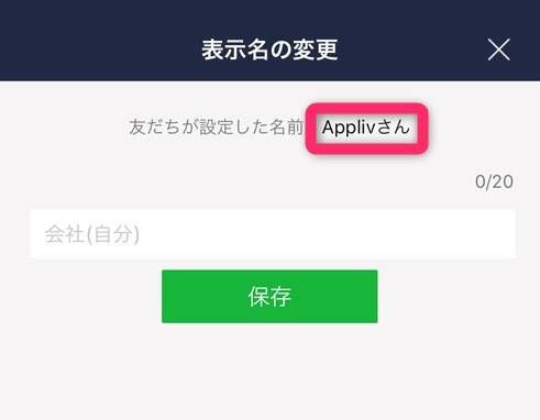 電話帳で登録した場合の名前変更画面