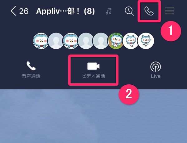 LINE グループビデオ通話