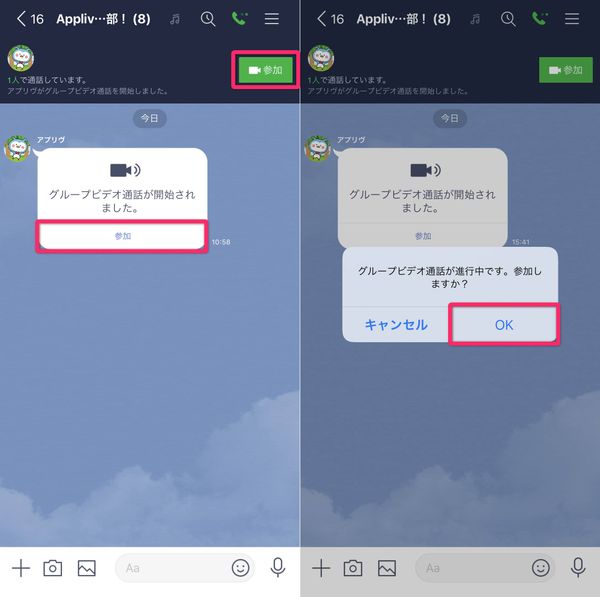LINE グループビデオ通話
