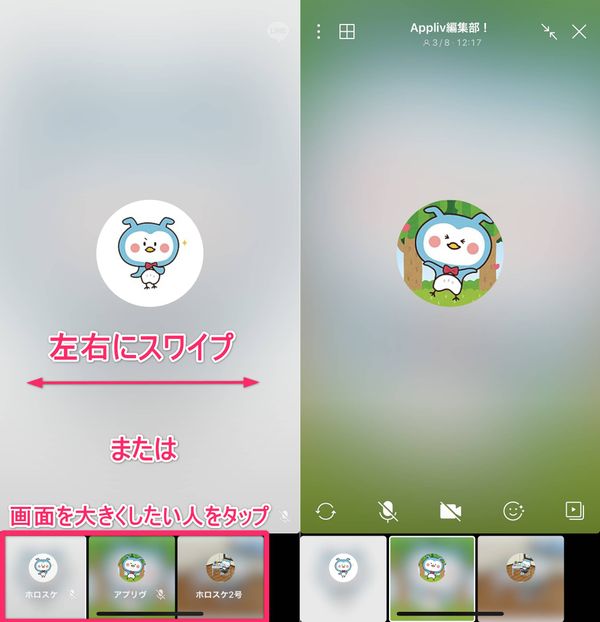 ビデオ通話　画面分割