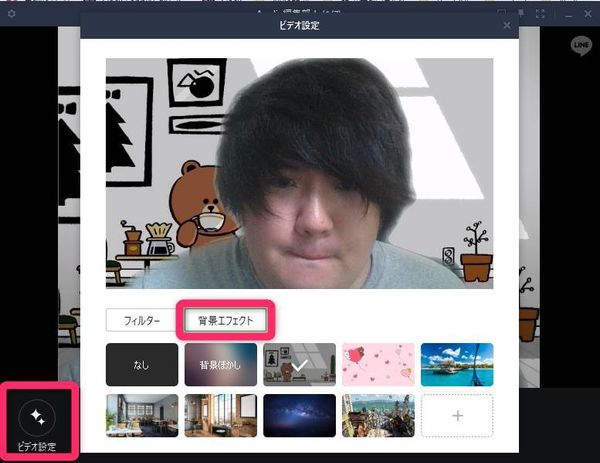 LINE 背景エフェクト