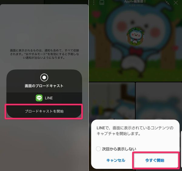 LINE 画面シェア