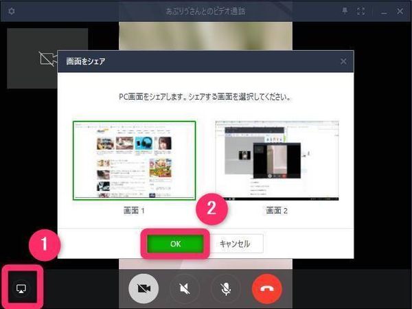 PC版LINE　画面シェア