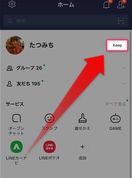 Keep確認