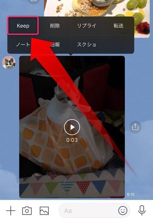 LINE・Keep保存