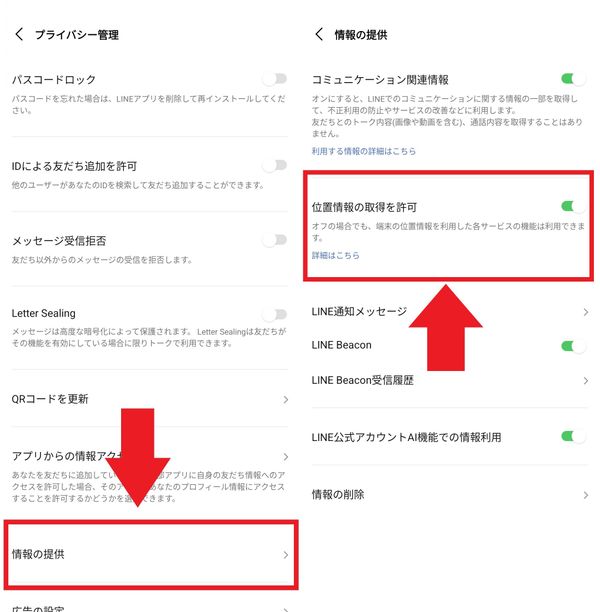 位置情報の取得設定