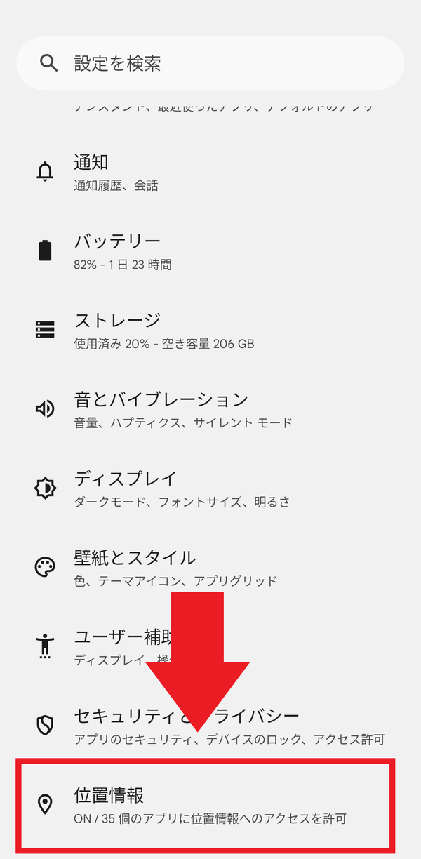位置情報