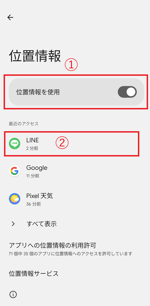 位置情報の有効化