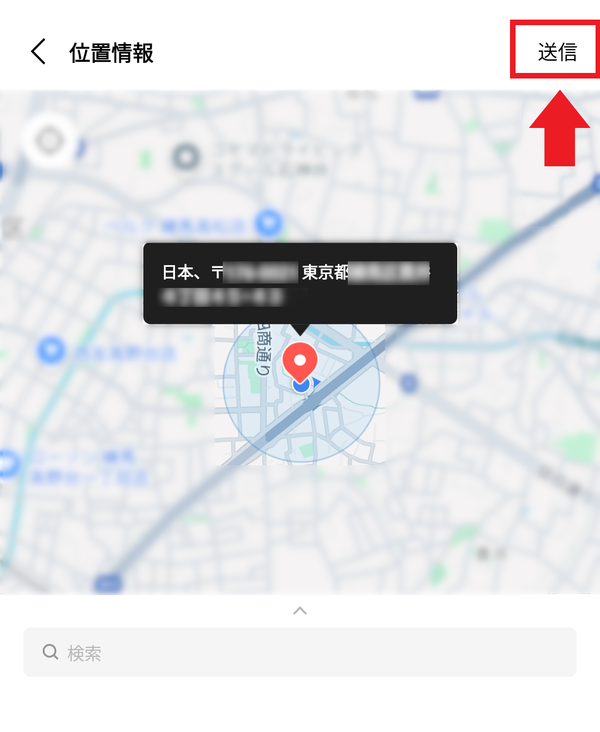 位置情報を「送信」
