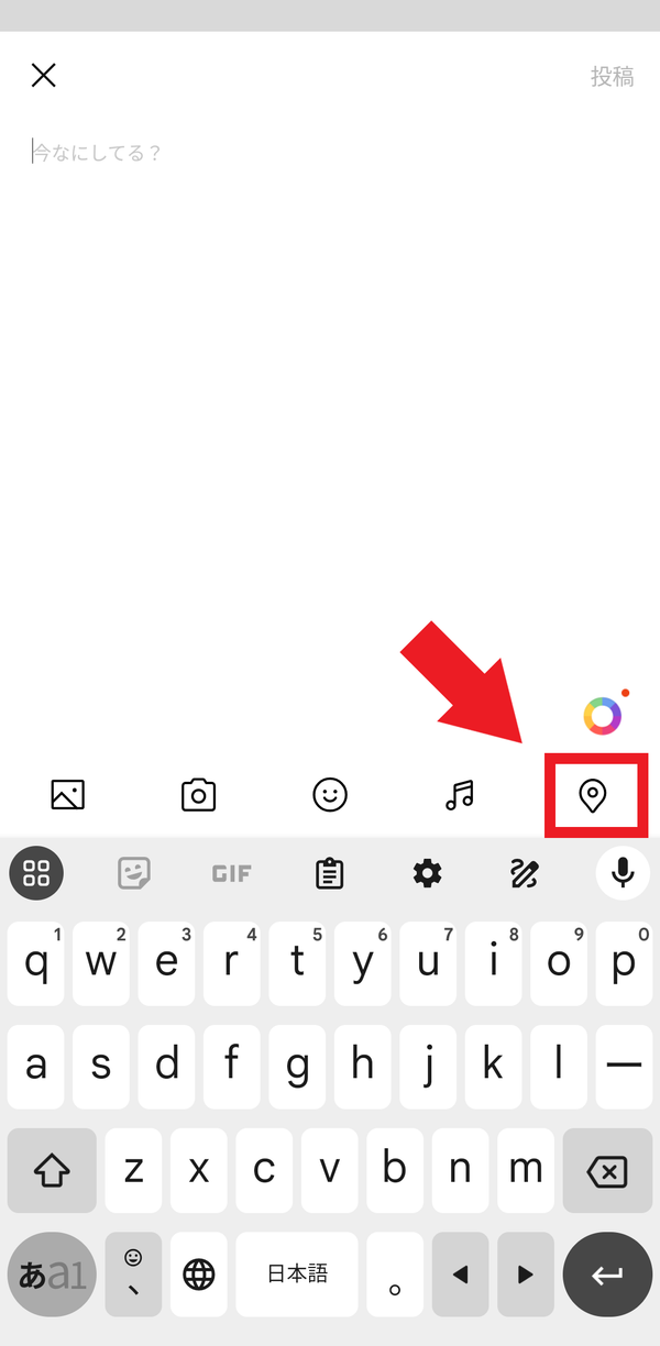 ノートで位置情報を共有する1