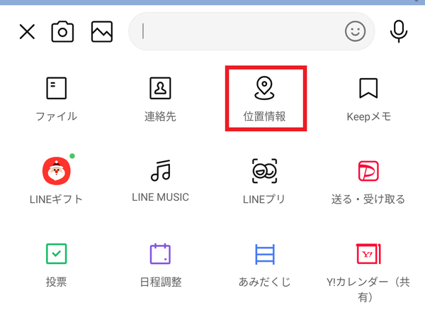 トークで位置情報を共有する