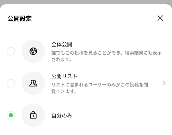 VOOM　公開範囲