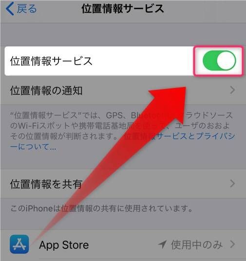 位置情報サービスのON