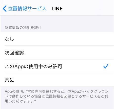 位置情報切替