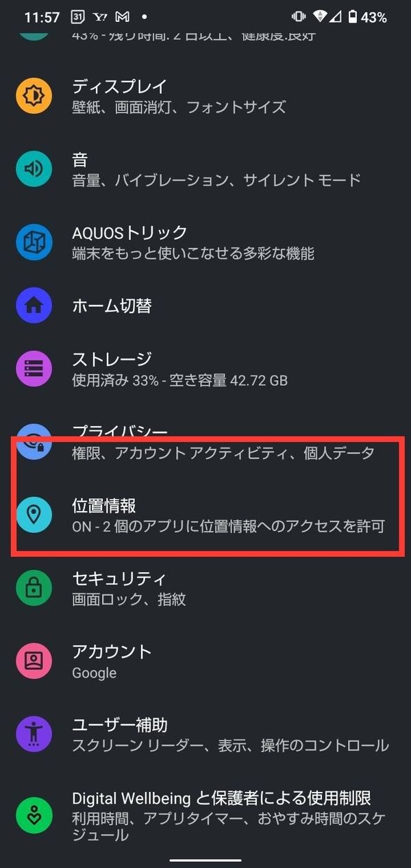 Androidの位置情報