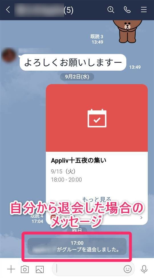 誰かが自分から退会した場合のトーク画面