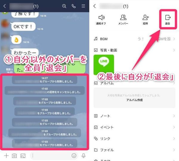 グループ削除の簡易手順画像