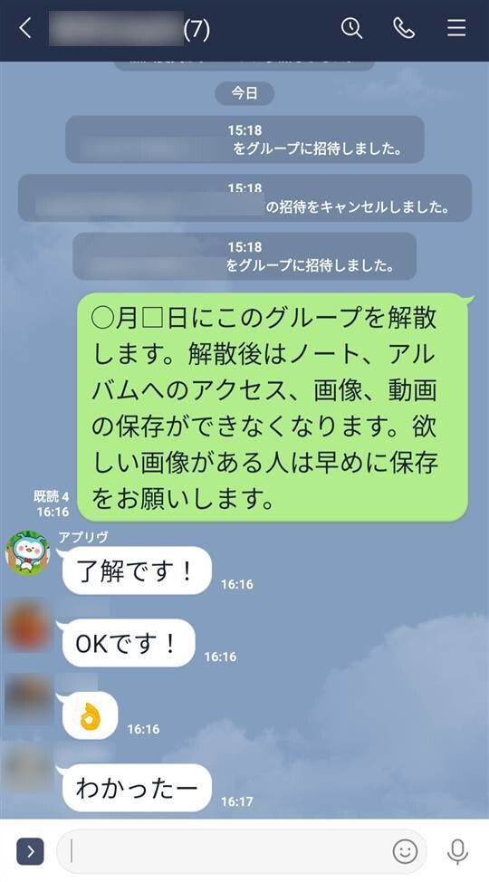 グループ削除を伝えるメッセージを投稿したトーク画面