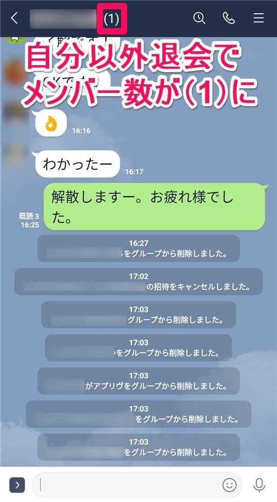 メンバーが自分ひとりの時のトーク画面