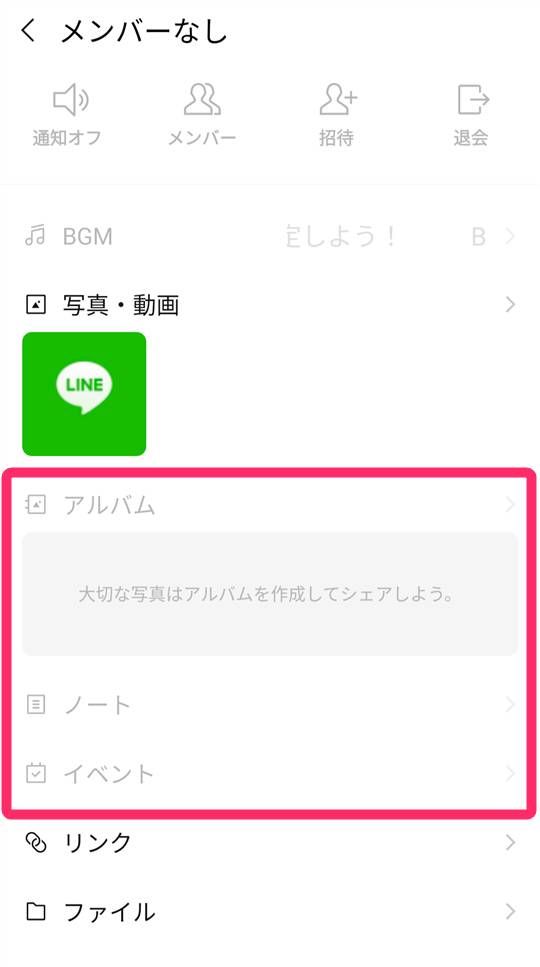 誰かから退会された場合のグループメニュー画面