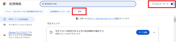 「デベロッパーモード」をオンにし、［更新］を左クリック
