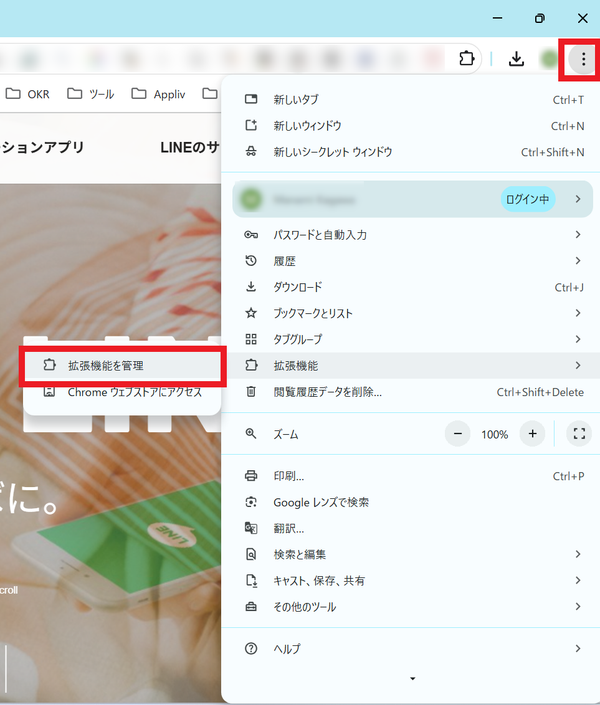 画面右上の［︙］を左クリックし、［拡張機能を左クリック］