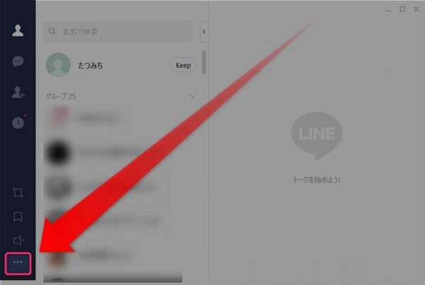 ［…］をタップ