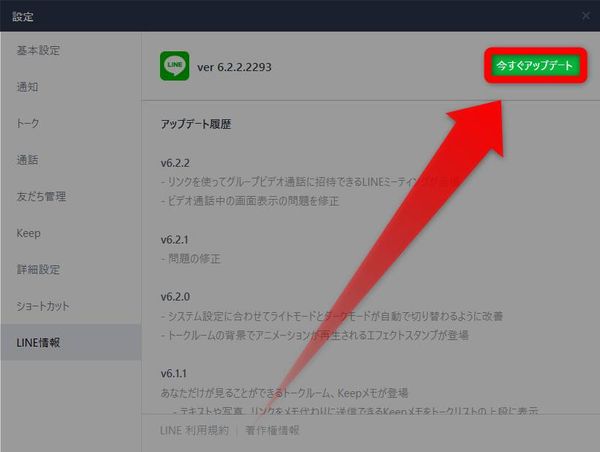 「今すぐアップデート」の表示