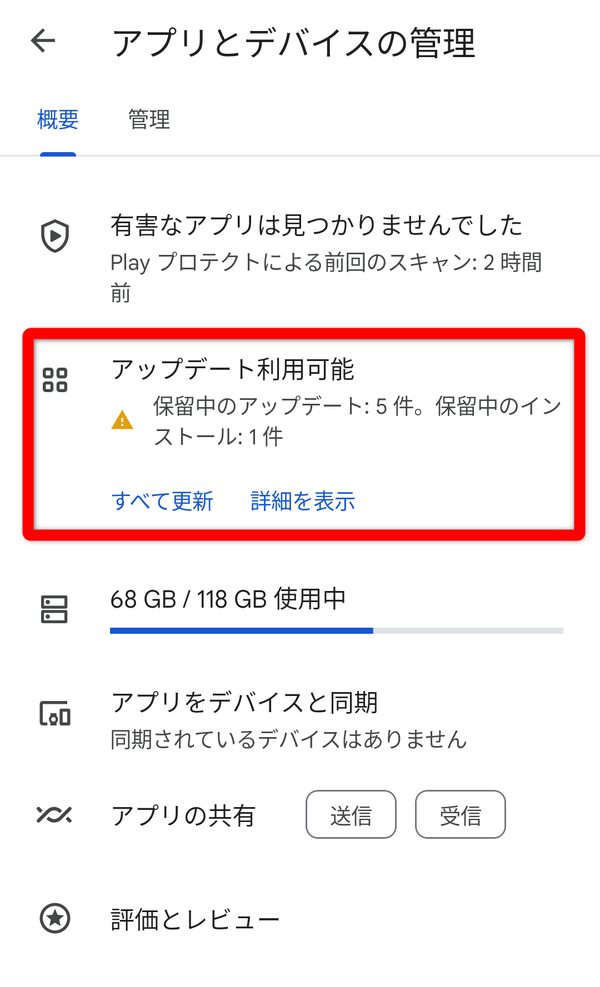 アプリ 更新