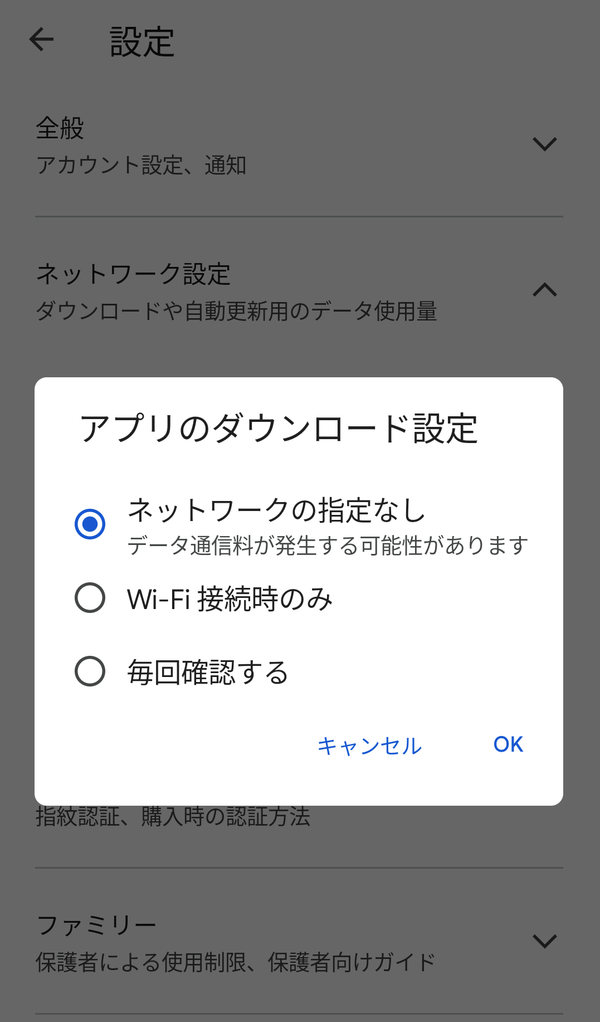 アップデート設定