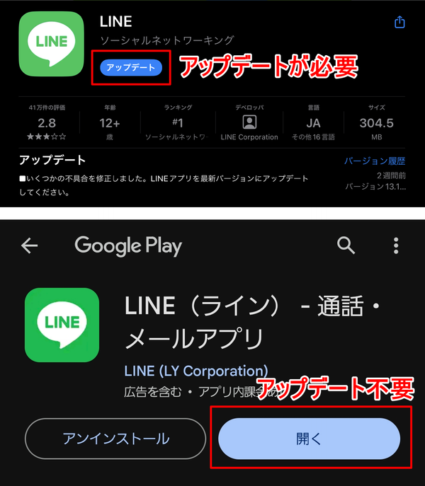 LINE アップデート
