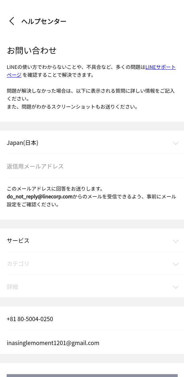 LINEアプリからの問い合わせ方法