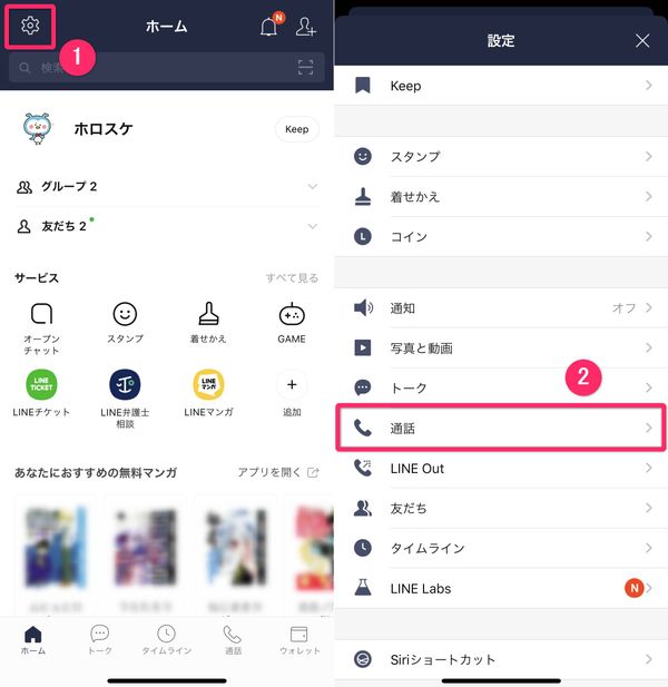 LINE 通話設定