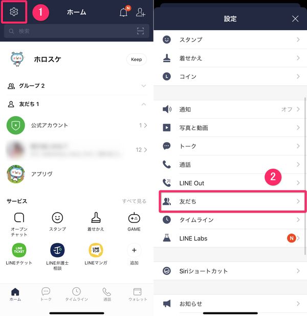 LINE 非表示