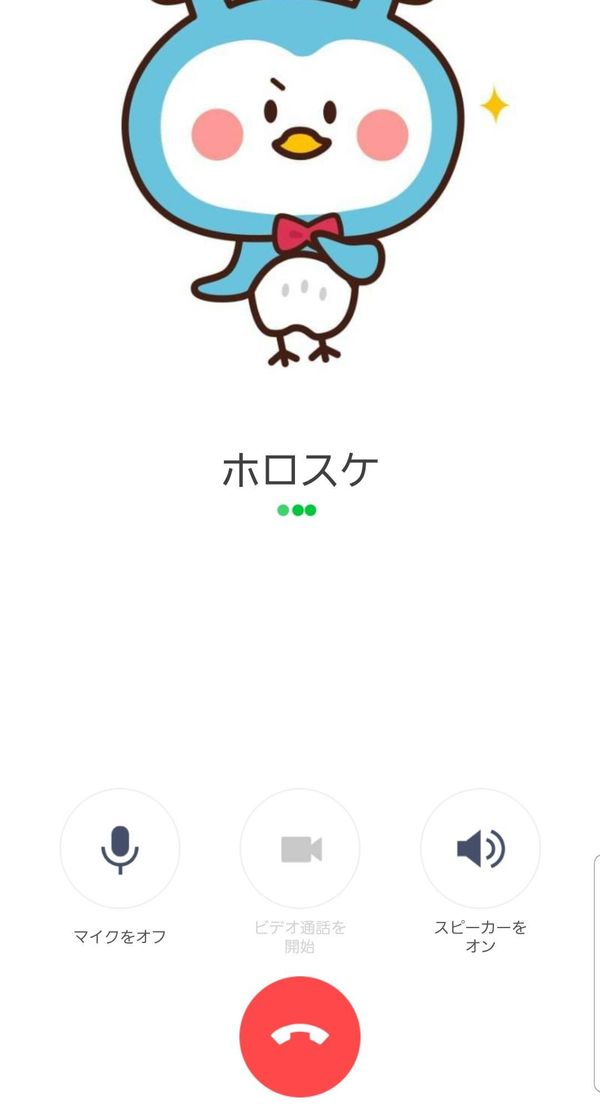LINE 発信