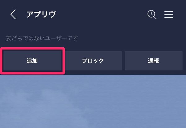 LINE 友だち追加