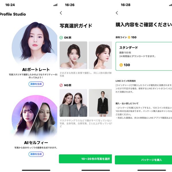 LINEのAI機能