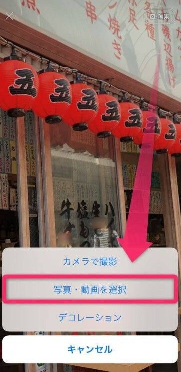 LINEプロフィールの背景画像を変更する方法