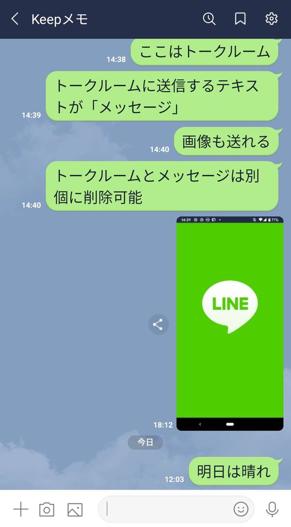Keepメモ画面