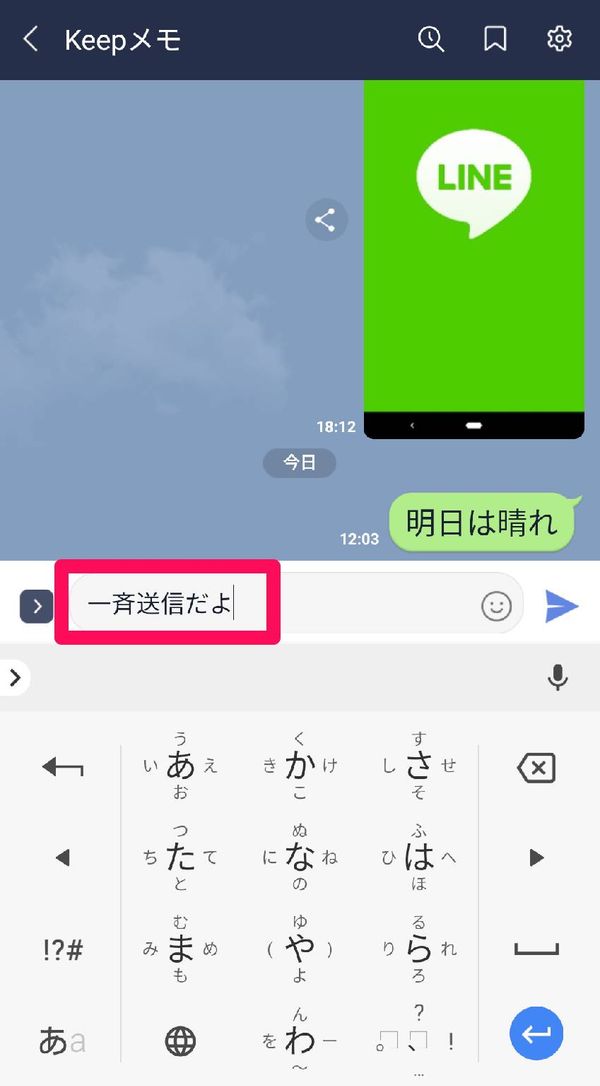 メッセージ作成中の画面
