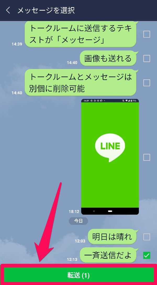 [転送]をタップ