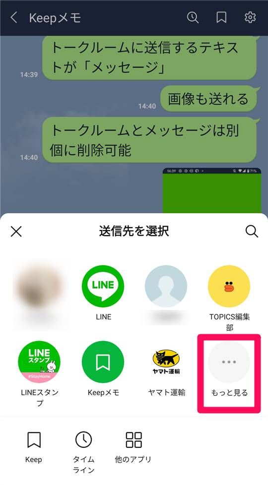 送信先の選択画面　[もっと見る]をタップ