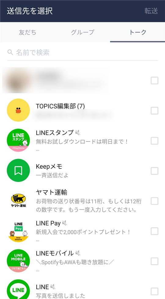 トークルームの一覧表示画面